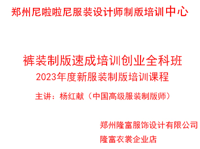 one褲裝制版速成培訓(xùn)創(chuàng)業(yè)全科班(2023年服裝制版新課程線上線下課)