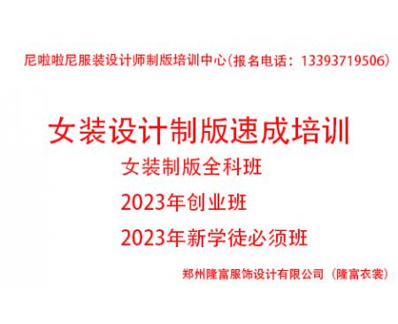 one2023年度女裝設(shè)計制版速成培訓(xùn)全科班(創(chuàng)業(yè)班))